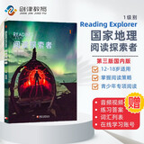 新版Reading explorer 第三版国内版 阅读探索者 1级别  学生书+在线学习账号 国家地理英语教材 中小学英语教材学生书 英语阅读专项训练