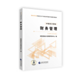 备考2020中级会计职称2019教材 财务管理/2019年度全国会计专业技术资格考试辅导教材