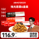 空刻【何浩楠同款】意面番茄290g*5+黑松露285.2g*1意大利面6盒装