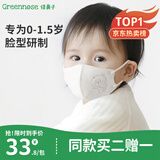 绿鼻子（green nose）婴儿口罩 儿童宝宝流感防护用品 吉守熊钢印款 10片装【0-1.5岁】