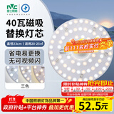 雷士（NVC）LED灯盘吸顶灯替换灯芯光源灯珠灯泡圆形灯管灯板40W三档调色