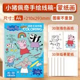 小猪佩奇涂色本蒙纸画官方正版童书 儿童3-6岁宝宝入门启蒙卡通画画本简笔画临摹本涂色画本水彩涂色绘画初学者男女孩子学画画玩具手工游戏专注力训练 