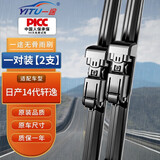 一途（YITU）日产14代轩逸【20款-至今】无骨雨刮器雨刷器原厂原装尺寸A级胶条