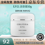 克丽缇娜洁容霜140g保湿洁面乳清洁氨基酸洗面奶护肤品正品旗舰 E.P.O.洁容霜50g