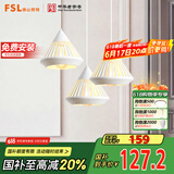 FSL佛山照明家用餐厅灯餐吊灯简约时尚卧室床头吧台灯三头哑白50301