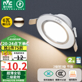 雷士（NVC）LED筒灯客厅卧室过道嵌入式二级能效全铝漆白6瓦暖白开孔70-85mm