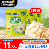 小鹿蓝蓝五一休闲零食高膳食纤维冻干脆梨片10g*3袋宝宝零食儿童零食果干