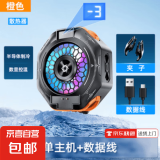 手机散热器半导体降温神器制冷背夹式苹果安卓黑鲨通用手游散热器背夹制冷风冷降温电竞游戏直播 橘橙色温度数显电池款【至强半导体散热器】