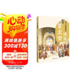 孩子读得懂的极简艺术史（彩色插图本，孩子零基础也能轻松读懂艺术的故事！与艺术相遇，与美相遇！）