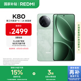 小米 REDMI K80 国家补贴 第三代骁龙 8 6550mAh大电池 澎湃OS 山峦青 16GB+256GB 红米5G手机