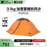 牧高笛（MOBIGARDEN） 冷山plus 户外徒步露营高山沙漠雪线四季带雪裙帐篷 三人带雪裙-红灰色