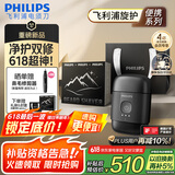 飞利浦（PHILIPS）电动剃须刀鹅卵石便携式刮胡刀 0.0微米净剃黄金比例 极境黑 生日礼物送老公送男友 国家补贴