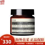 伊索（AESOP）香芹籽抗氧化精华面部精华精油 无油补水保湿舒缓修护 环境防护基础面霜60mL