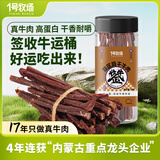 1号牧场 牧区超干 烧烤味100g 约九成风干 桶装 超干牛肉干 肉干肉铺