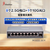 兮克兮克2.5G交换机8口2.5G+1口10G网络管理型交换机支持VLAN汇聚单线复用可配NAS、猫棒SKS3200-8E1X