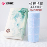 洁丽雅（Grace）新疆长绒棉抗菌毛巾纯棉素色擦脸巾舒适柔软毛巾国风礼盒单条装 