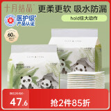 十月结晶婴儿一次性隔尿垫60片45*60cm透气防水尿垫护理垫隔尿垫 熊猫宝宝