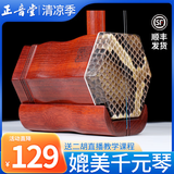 正音堂正音堂紫檀二胡乐器非洲小叶紫檀二胡琴入门初学专业考级舞台表演 红木二胡素杆款+二胡盒