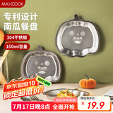 美厨（maxcook）304不锈钢餐盘饭盒碗 儿童分格餐盘创意卡通 南瓜款MCFT8816