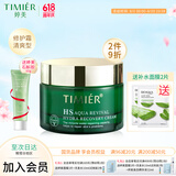 婷美化妆品小绿瓶复活草水活修护面霜45g 秋冬滋润补水保湿清爽面霜