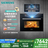 西门子（SIEMENS）智魔方pro智瞳款 嵌入式蒸烤箱一体机 五合一 50L大容量易清洁  家用国家补贴CS3T7MPG5W