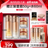 丸美套装 弹力蛋白凝时紧致水乳礼盒 抗皱补水保湿化妆护肤品 520礼物