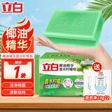 立白洗衣皂透明皂椰油皂馨香双装块不伤手洗袜子去渍亮丽不伤手 共252g】植物皂+粉2个