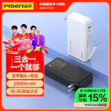 品胜自带线充电宝20000毫安大容量22.5W超级快充插头充电器三合一移动电源适用苹果16华为小米手机