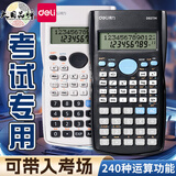 得力（deli） 科学计算器一建考研考试用无存储二建大学生会计注会函数计算机统计初中生高中生学生用 【考试专用】经典款-深灰色