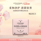 欧舒丹【新品上市】全新樱花香氛皂50g清洁控油留香清洁保湿母亲节礼物