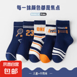 【⭐京东物流】儿童运动袜子亲肤吸汗棉感无骨不掉跟中筒袜 【试用专享】 1双 5-9岁 【L码建议脚长17-19CM】