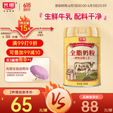 光明全脂奶粉成人中老年奶粉高钙奶粉700g 牛奶粉