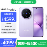 vivo X200 Pro mini 12GB+256GB 淡紫 6.31英寸纤薄小直屏 蔡司超级长焦 5700mAh蓝海电池手机