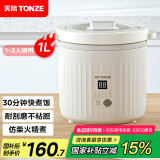 天际（TONZE）陶瓷内胆微压电饭煲 1L迷你单人无涂层不粘电饭锅 1-2人家用智能仿柴火精煮汤蒸米饭锅 FD23B10TAW
