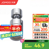 九牧（JOMOO）水龙头防溅头厨房面盆龙头起泡器过滤嘴双球头360°可调旋转龙头 双功能大角度起泡器02307