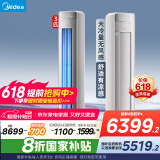 美的空调柜机3匹 舒适星 新一级能效变频冷暖 无风感家用空调立式  家电以旧换新 国家补贴20%