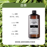 香诗尔（CHRNSIER）香薰精油补充液星级酒店家用室内车载香薰香氛机扩香机香薰机精油 白茶 500ml