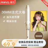 雷瓦（RIWA） 卷发棒大卷 ins网红小卷韩式大波浪羊毛卷蛋卷卷发棒卷发器夹板女士烫发夹 刘海内扣蓬松卷发神器 【法式大卷】 36mm