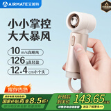 艾美特（AIRMATE）风宝小风扇手持风扇小风炮便携式迷你充电风扇高转速直流节能户外小型电扇超长续航电扇 FREE2-2