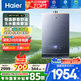 海尔（Haier）【K系列KL7】16升燃气热水器天然气5A一级恒温 TSI增压大水量【国家补贴15%】一级静音 以旧换新