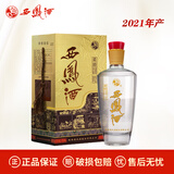 西凤酒凤香型宴请送礼白酒陕西粮食白酒 2021年产52度柔顺单瓶500ml