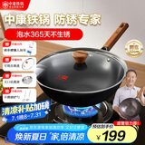 中康铁锅第三代深氮极铁炒锅无涂层已开锅精铁家用防锈32cm圆底套装