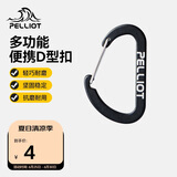 伯希和（Pelliot）登山扣户外挂钩背包挂扣徒步安全钥匙扣【2只装】16106403黑小号