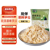 速厨甄选原味笋尖300g免切竹笋干笋尖笋丝春笋凉拌菜煲汤火锅食材干货新鲜