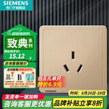 西门子（SIEMENS）开关插座面板 三孔空调热水器16A大功率墙壁86型 致典系列日曜金 16A三孔空调插座