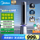 美的（Midea）【璀璨星河】四维净化除菌变频电风扇WiFi可视化除甲醛无叶风扇12档落地轻音双擎动力塔扇FZD10UJR