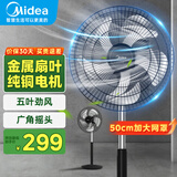 美的（Midea）工业电风扇立式大风量金属扇叶强力商用节能交流定频电扇家用20吋大头扇客厅卧室落地扇 FS45-23A