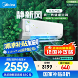美的（Midea）大1.5匹 静新风 超一级能效 变频 节能节电 空调挂机 以旧换新 国家补贴 KFR-35GW/N8XF1-1定制版