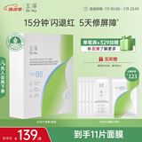 玉泽（Dr.Yu）维生素原B5速安特护冻干面膜6片装