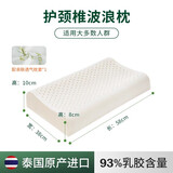 帕迪亚泰国原产进口天然乳胶枕舒缓颈椎压力按摩乳胶枕头原芯人体工学枕 单只 舒颈椎波浪枕8/10（低枕） 单枕